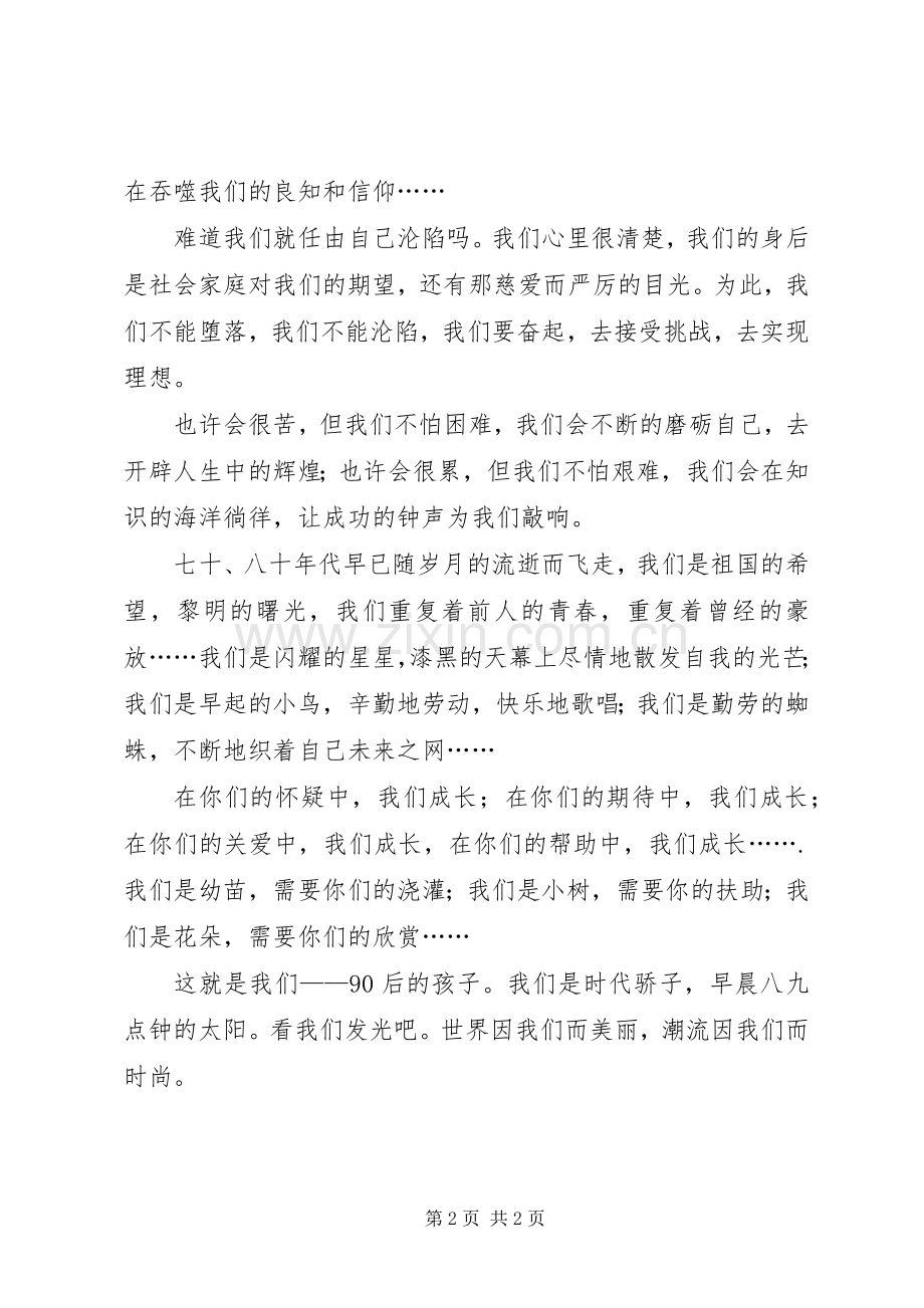 看我们发光演讲稿.docx_第2页