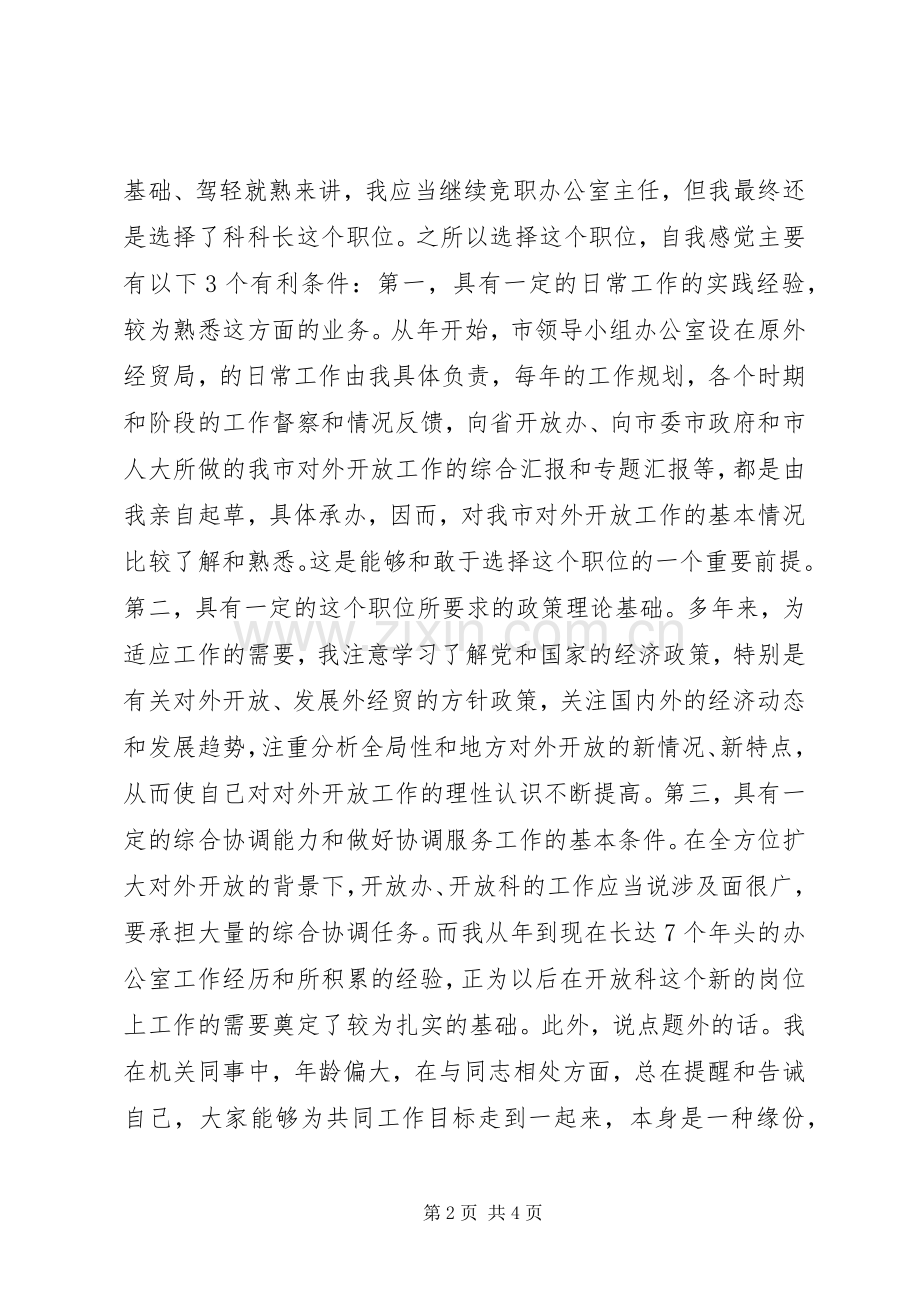 科长竞选讲话稿.docx_第2页