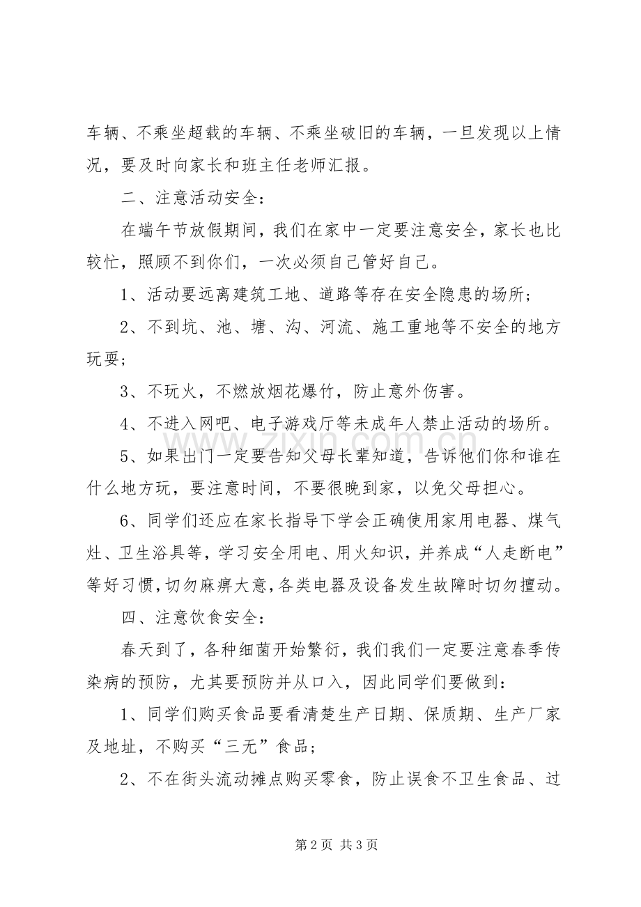 二年二班端午节安全教育讲话稿.docx_第2页