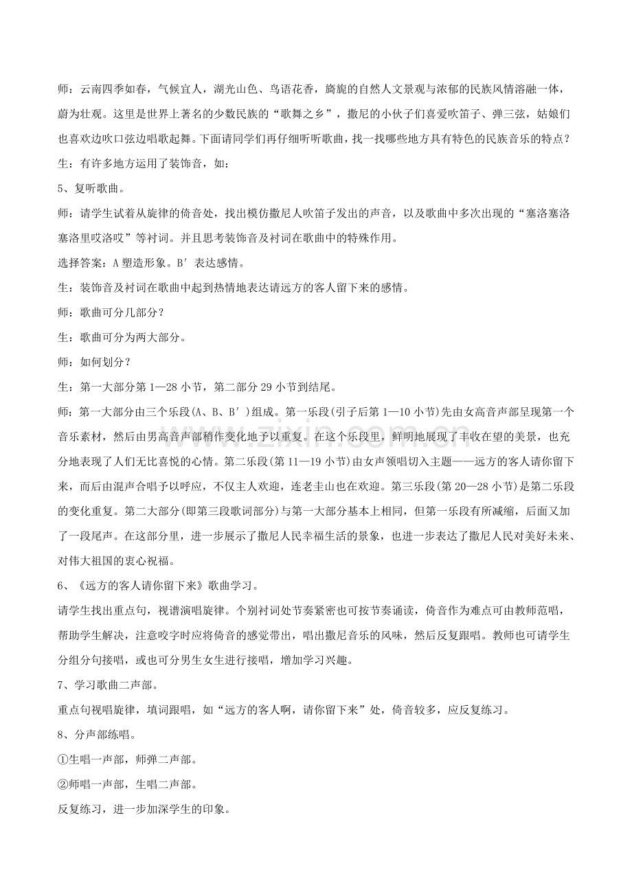 《远方的客人请你留下来》教案.doc_第2页
