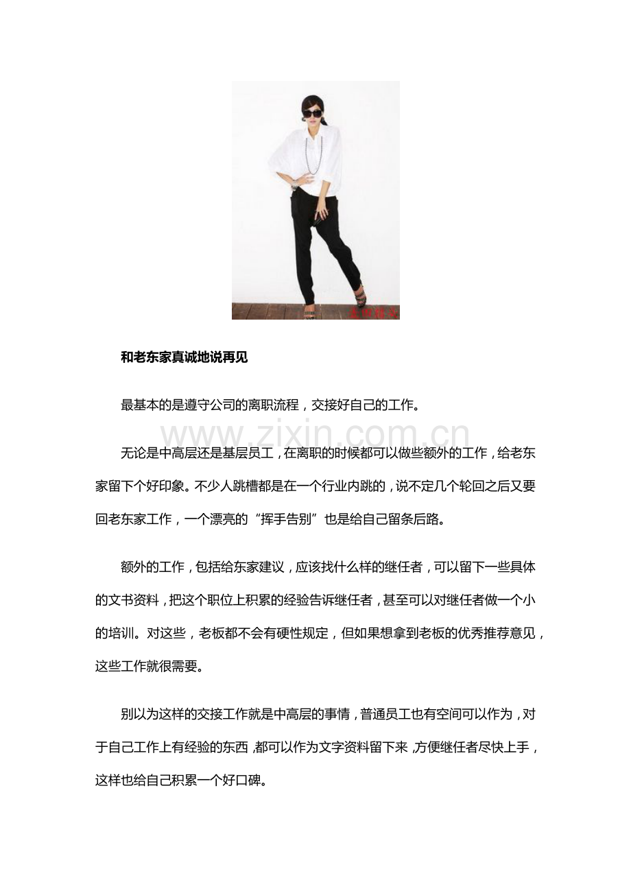 麦田猎头谈跳槽：最重要是选对方向.doc_第2页