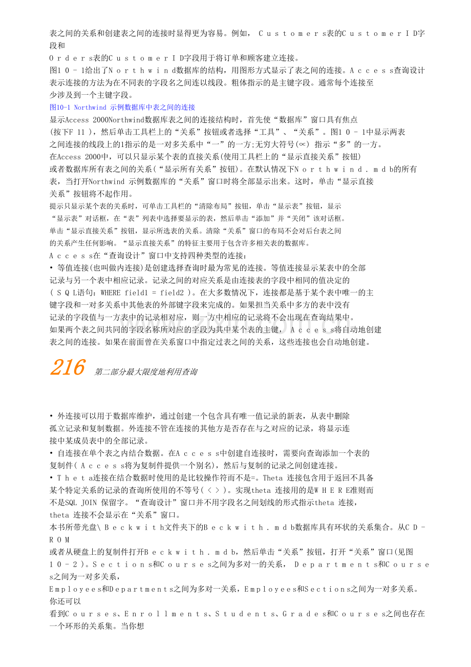 第10章Access创建多表查询和交叉表查询.doc_第2页