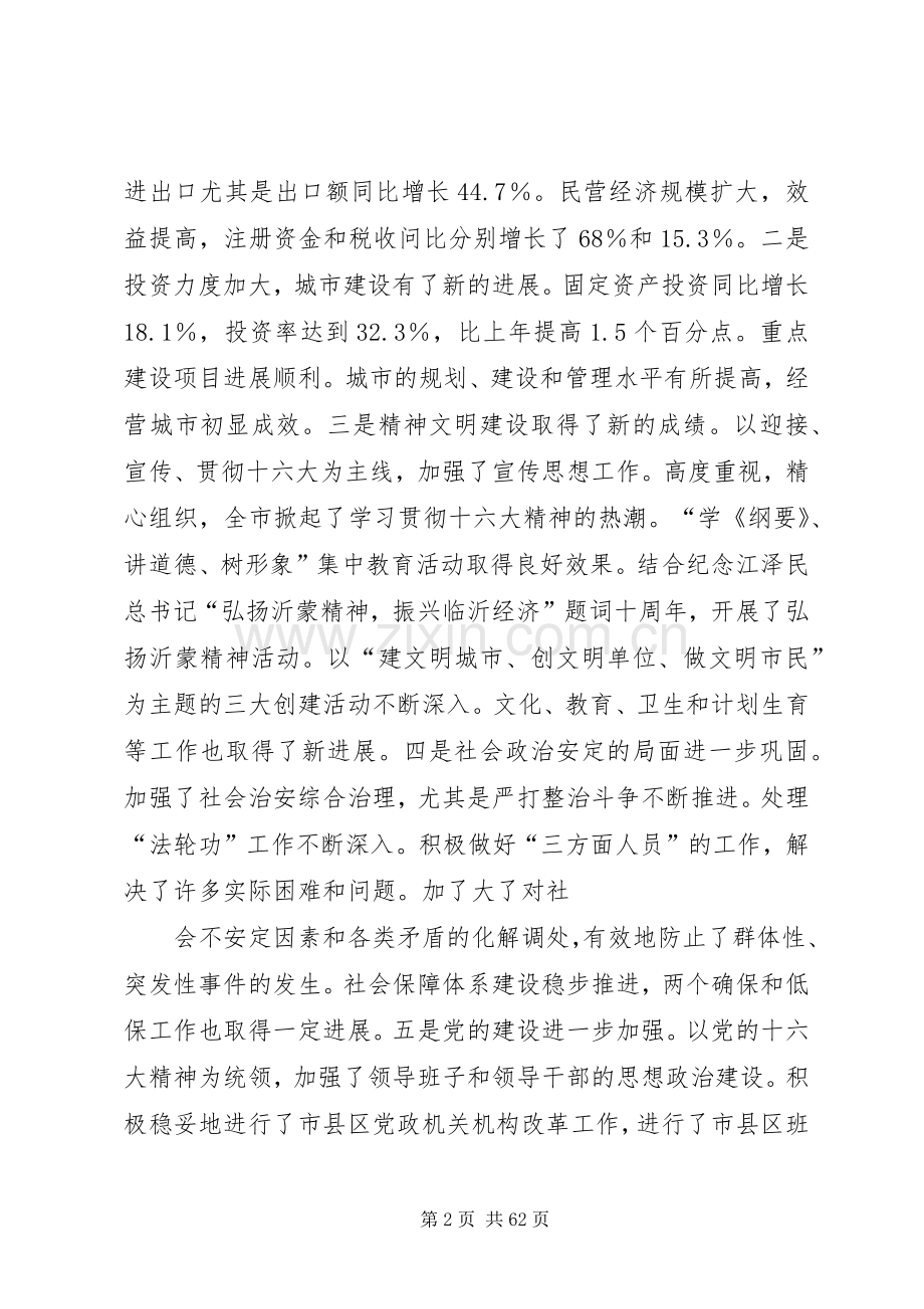 在全市经济工作会议上的讲话2.docx_第2页