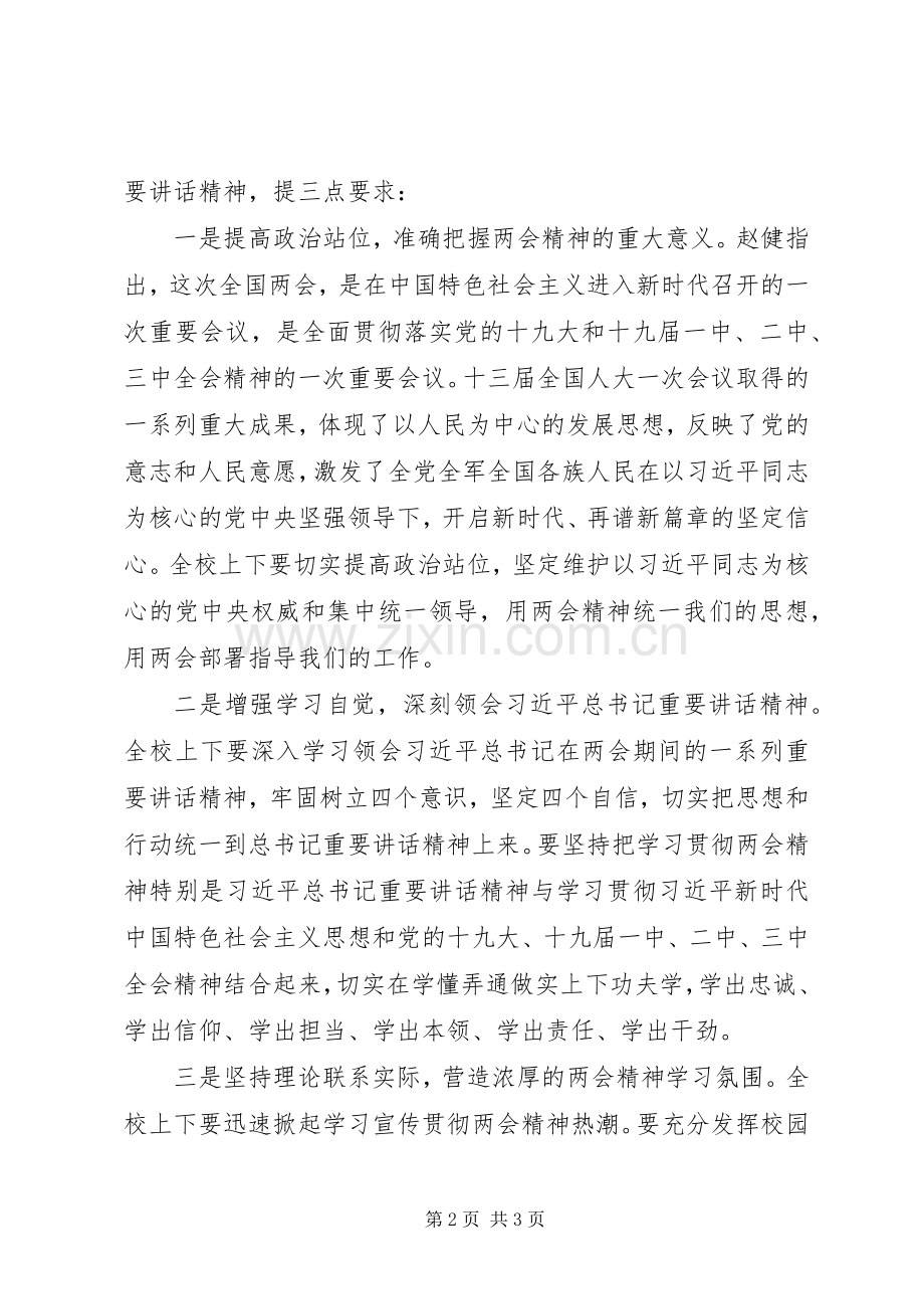 关于学习全国“两会”精神会议讲话稿.docx_第2页