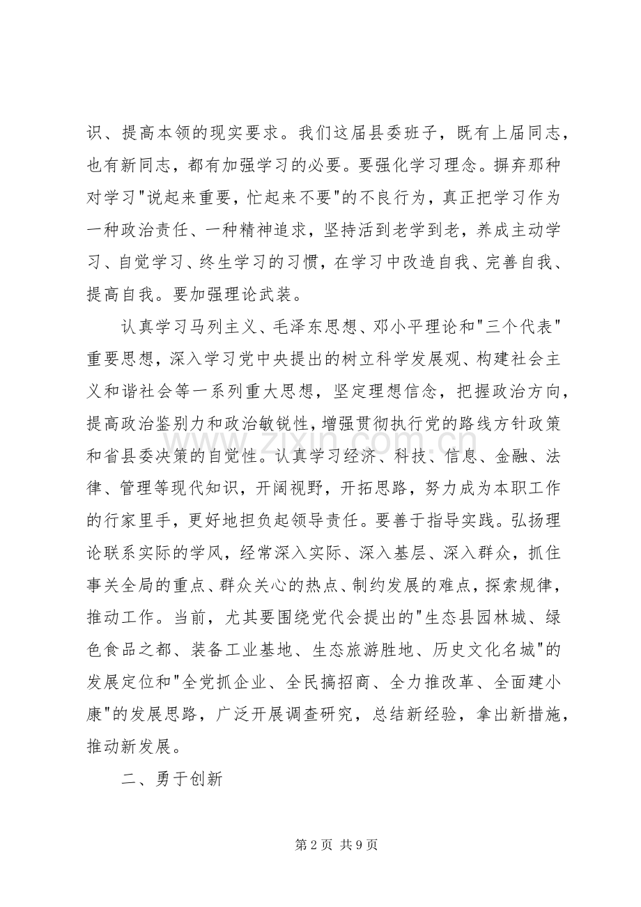 在县委十一届一次全会上的讲话.docx_第2页