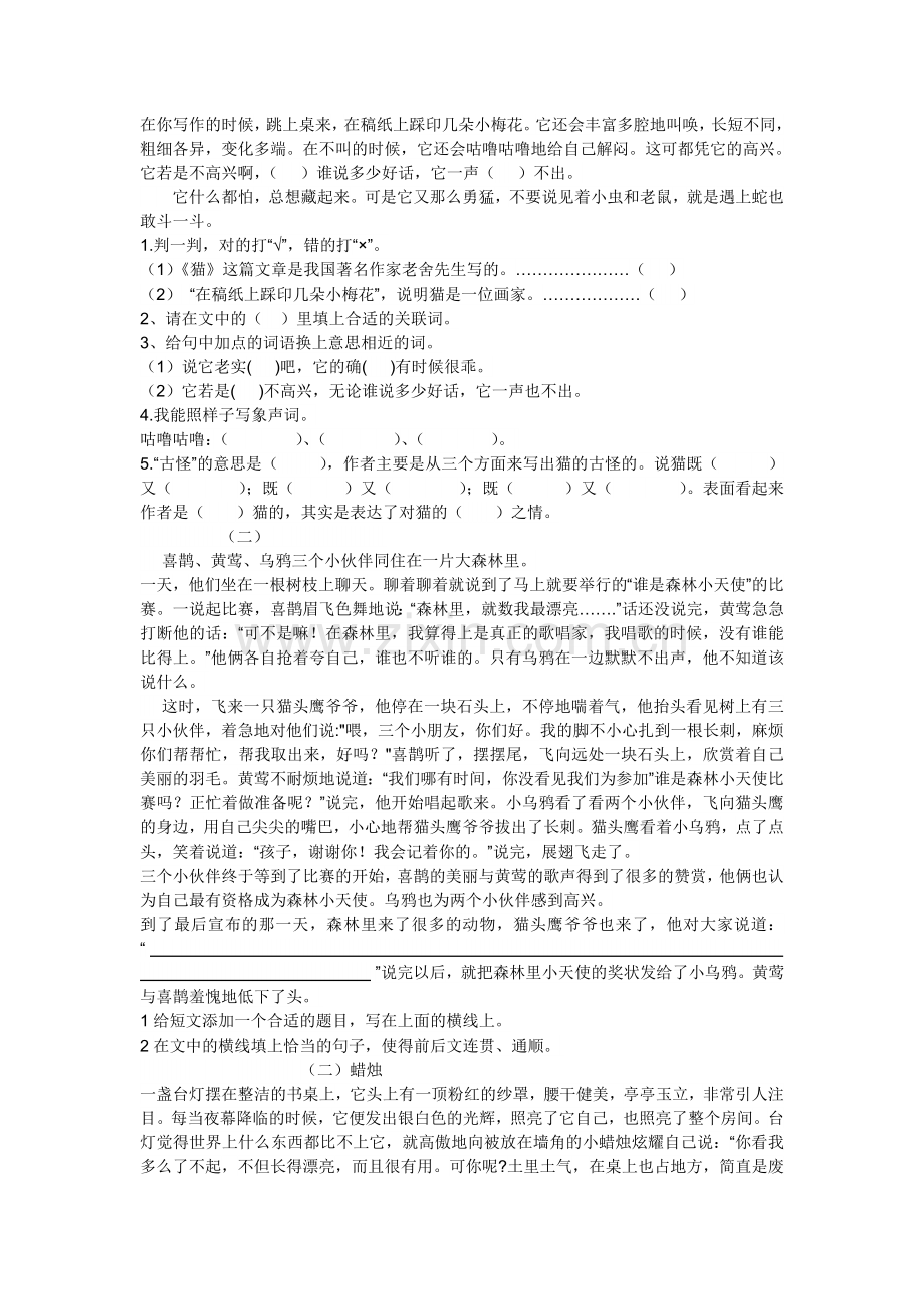 四年级上册语文第四单元测试题.doc_第2页