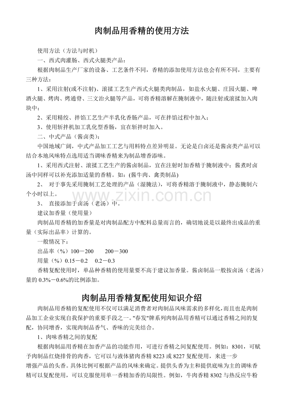 几个方便面调味包配方.doc_第1页