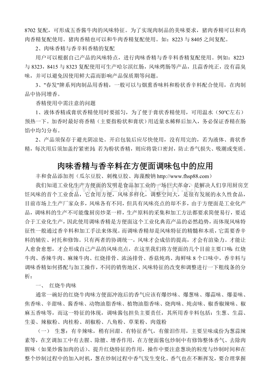几个方便面调味包配方.doc_第2页