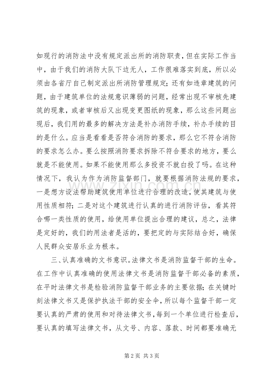 消防服务发展的心得体会.docx_第2页
