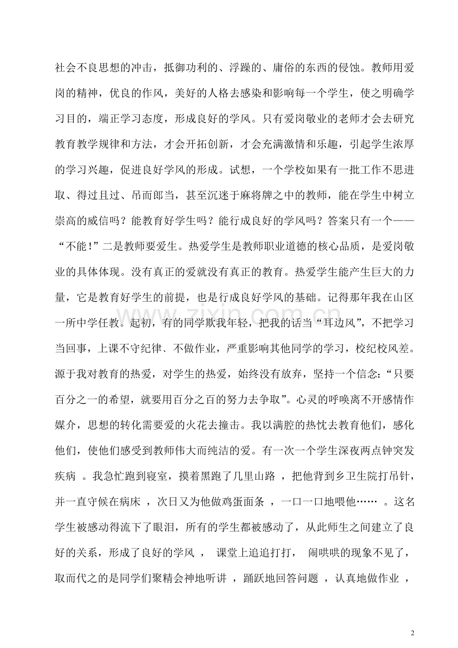 爱使教育更精彩.doc_第2页