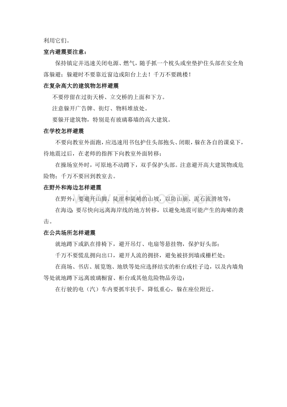 地震来了怎么办.doc_第2页