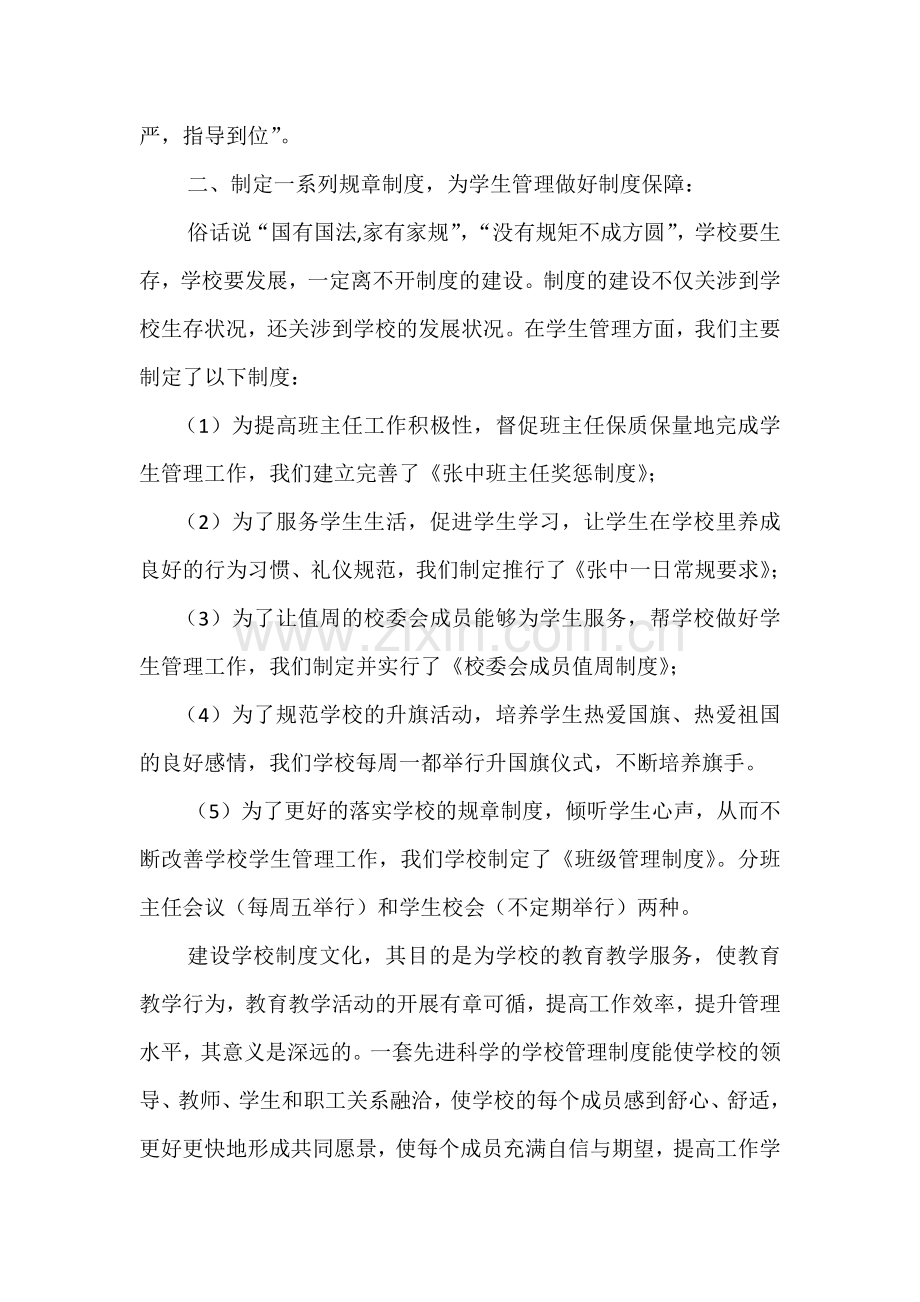 精细化管理总结.docx_第2页
