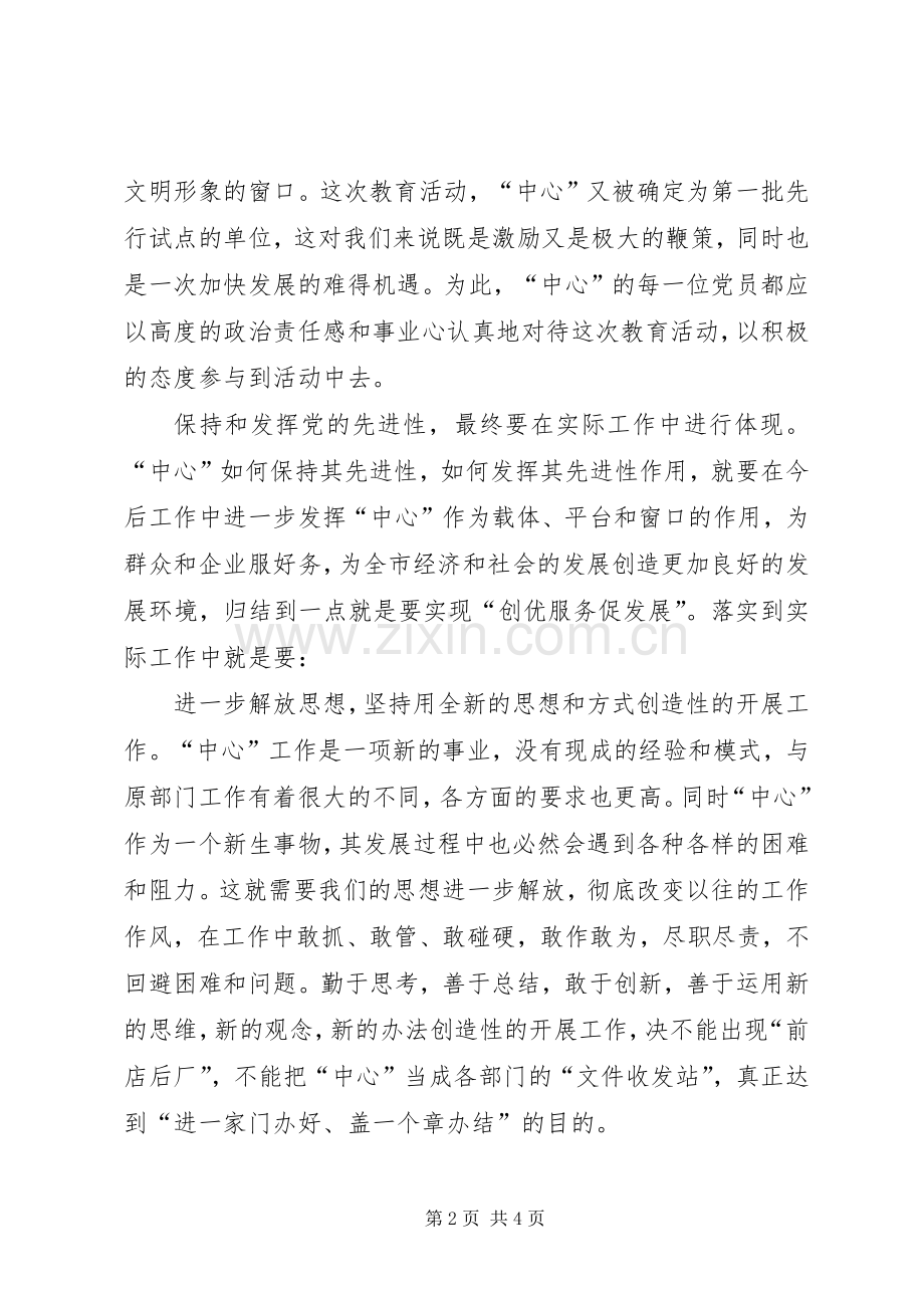 审批中心学习先进性心得体会.docx_第2页