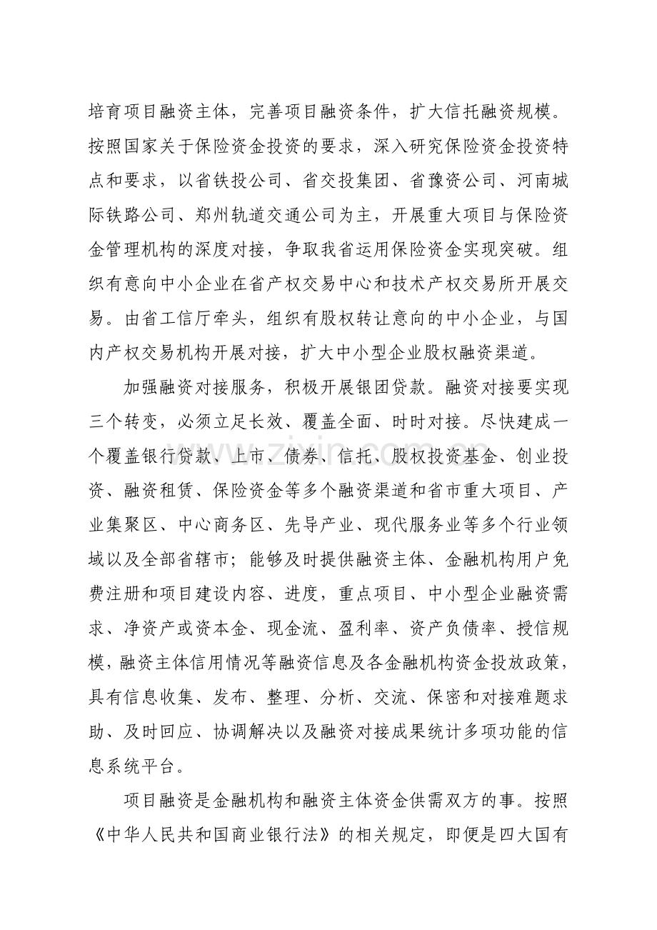 “十三五”创新投融资方式建议.doc_第2页