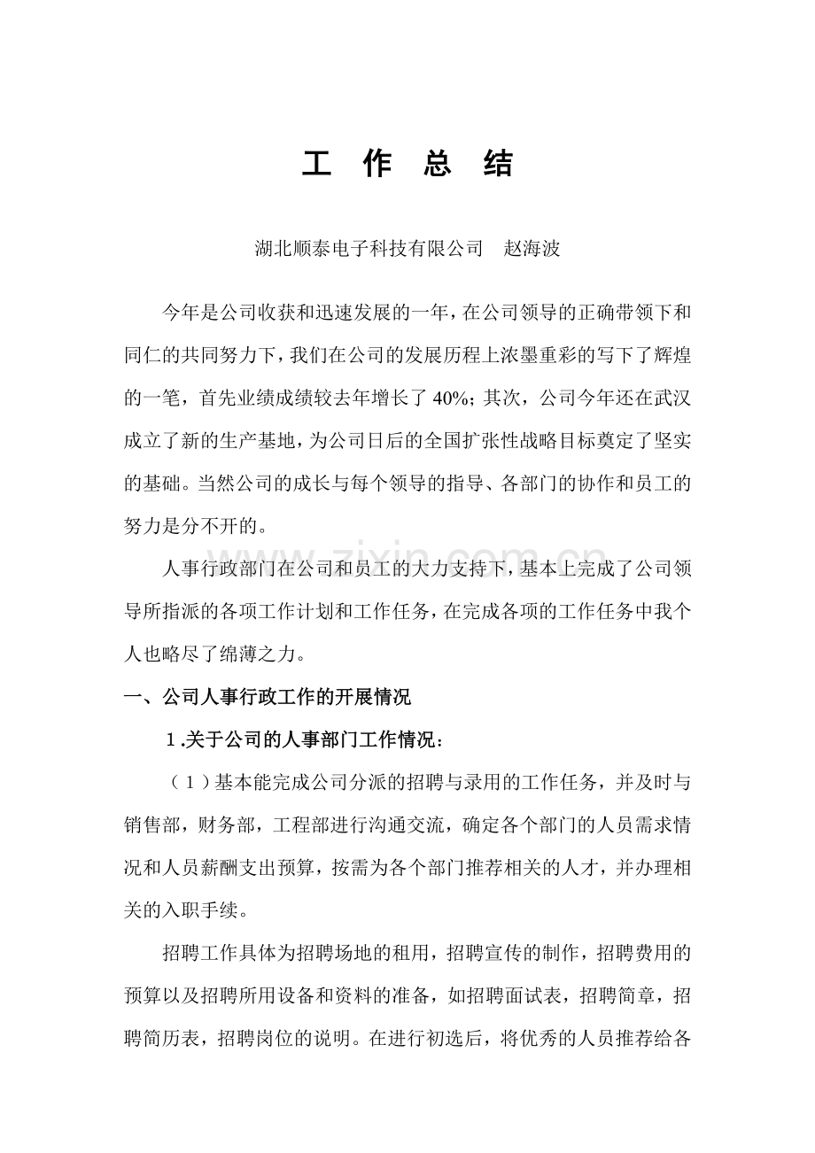 工作总结9.doc_第1页