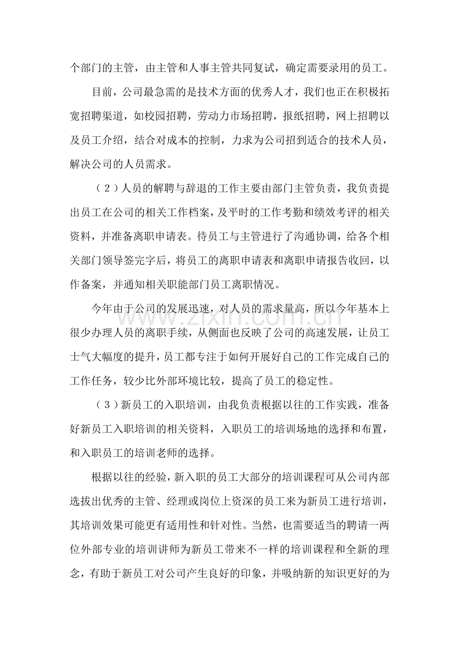 工作总结9.doc_第2页