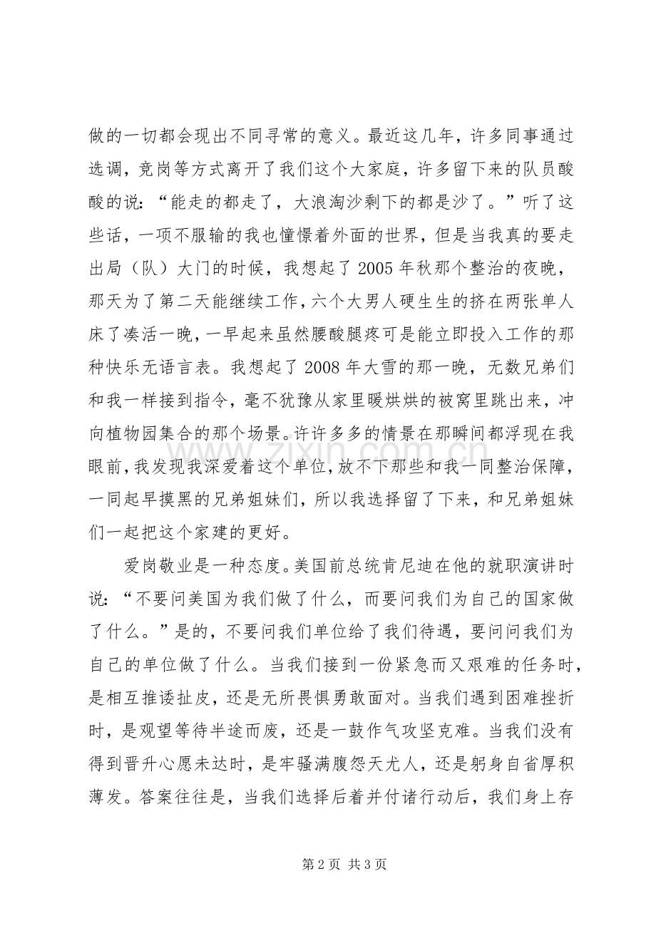 爱岗敬业演讲稿（执法局）.docx_第2页