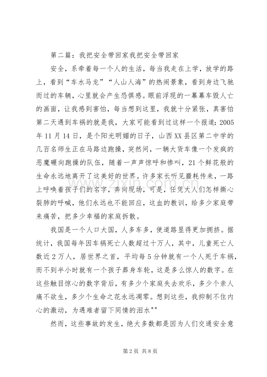 把安全带回家安全演讲稿.docx_第2页