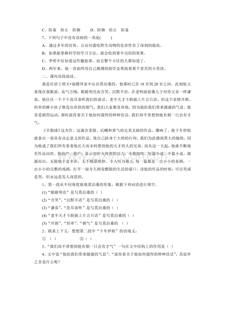 《在莫泊桑葬礼上的演说》习题1.doc_第2页