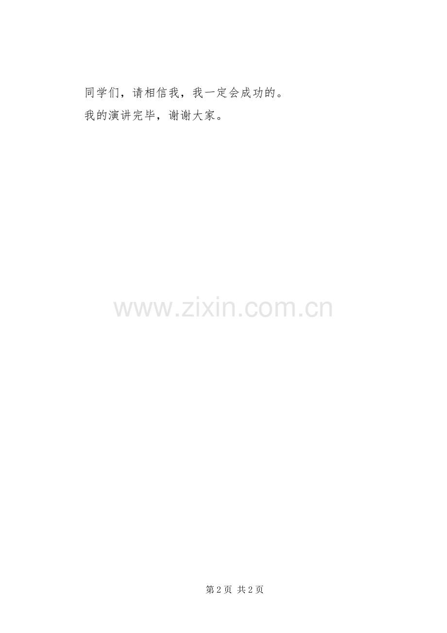 竞选中队委员发言稿.docx_第2页