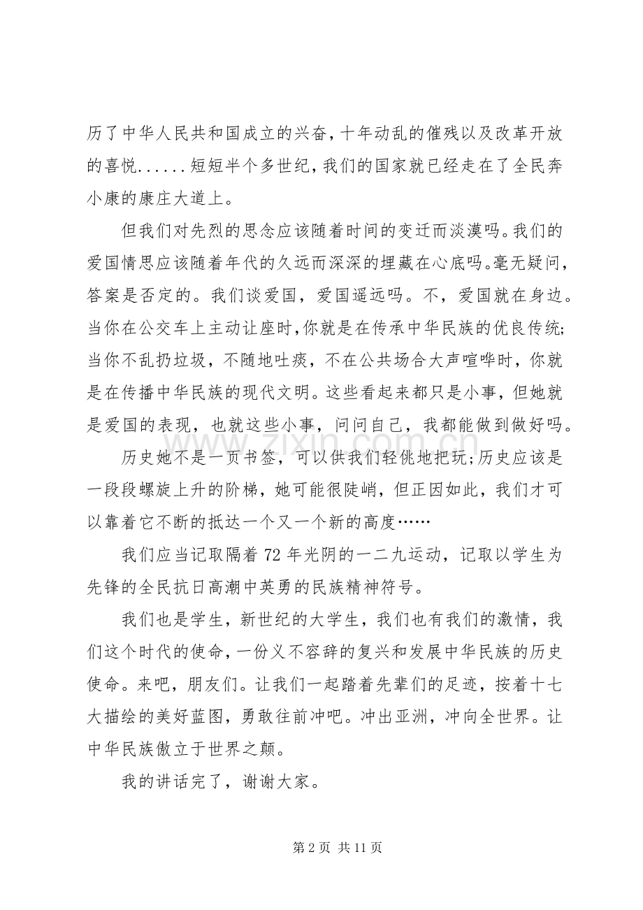 关于12.9爱国运动发言稿.docx_第2页
