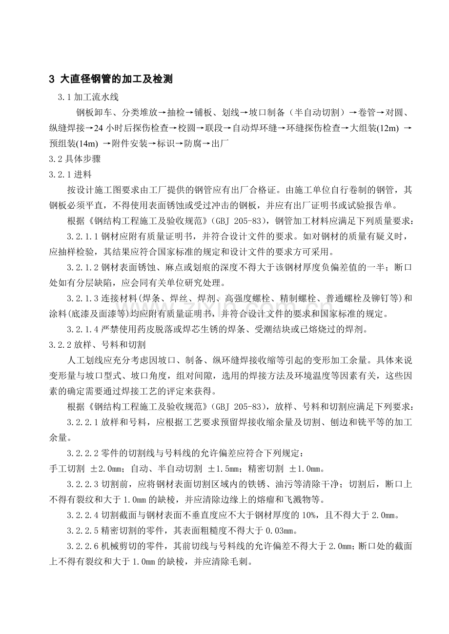 大直径钢管加工.doc_第2页