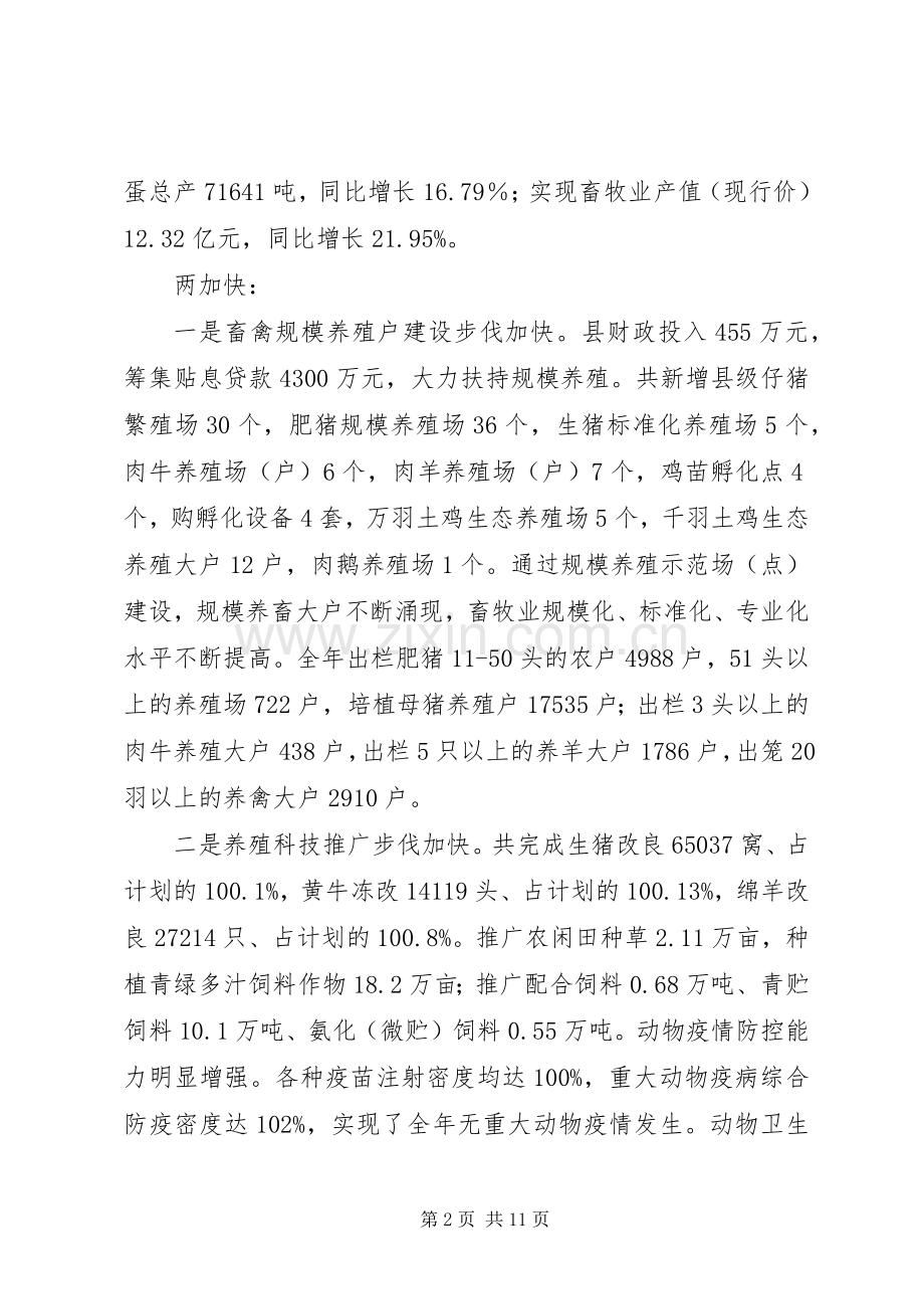 副县长全县畜牧渔业生产工作会议上的讲话.docx_第2页