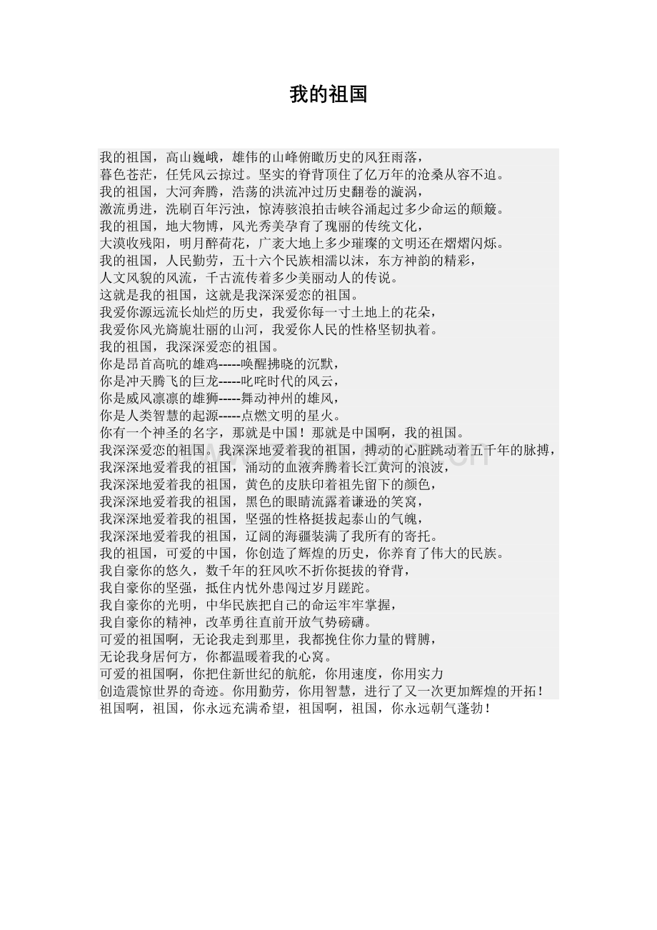 十一诗歌朗诵选材.doc_第1页