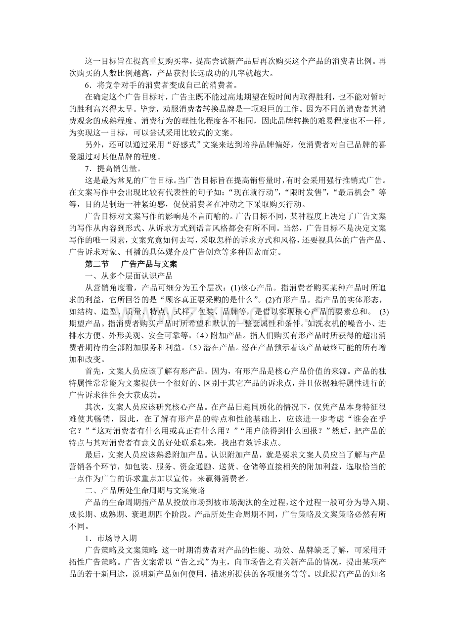 第2章 文案写作的主要影响因素.doc_第2页