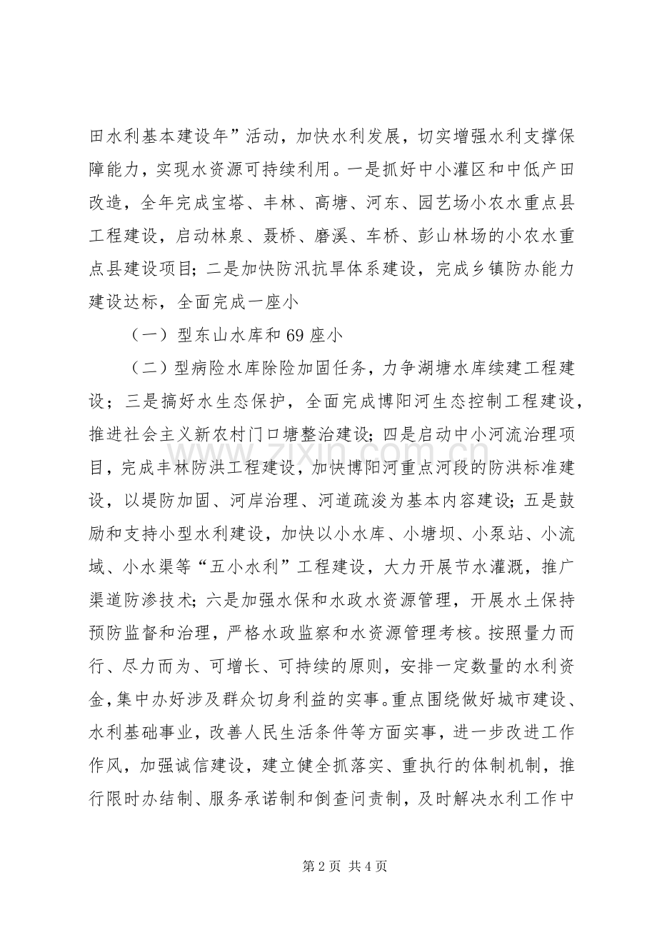 水务局开展发展提升年活动方案 .docx_第2页