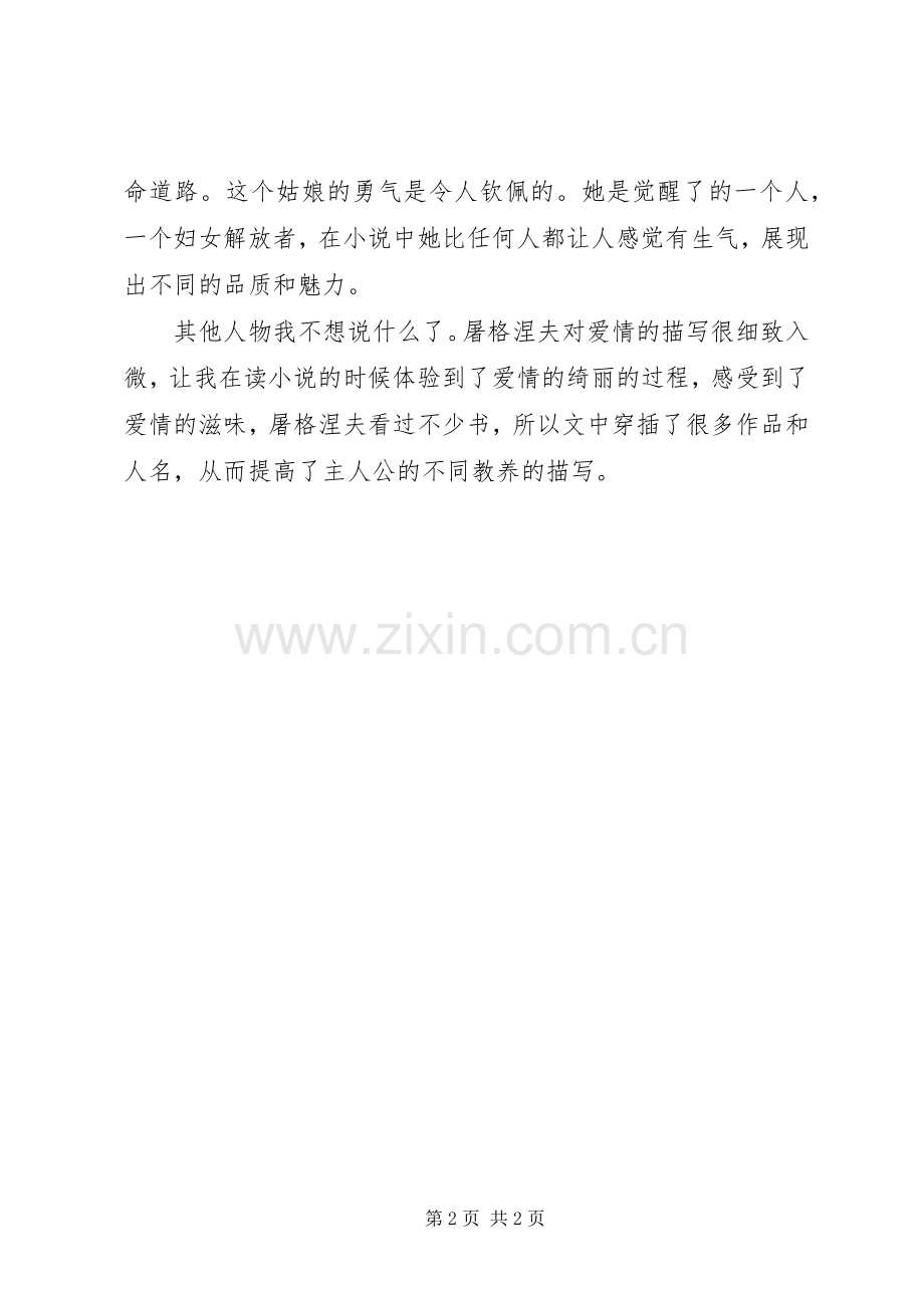 《前夜》读后感.docx_第2页