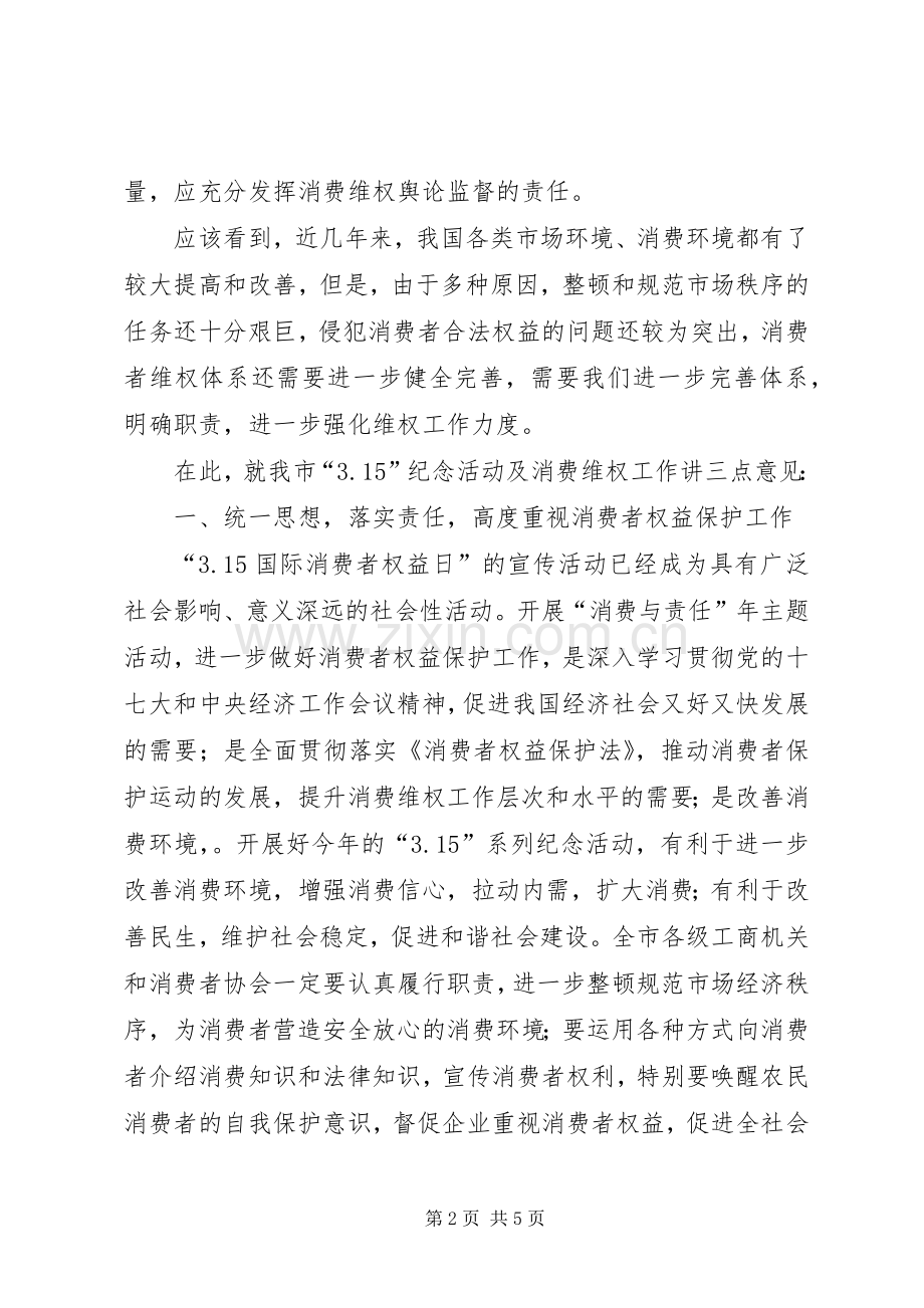 工商局消费日纪念活动新闻发布会讲话.docx_第2页
