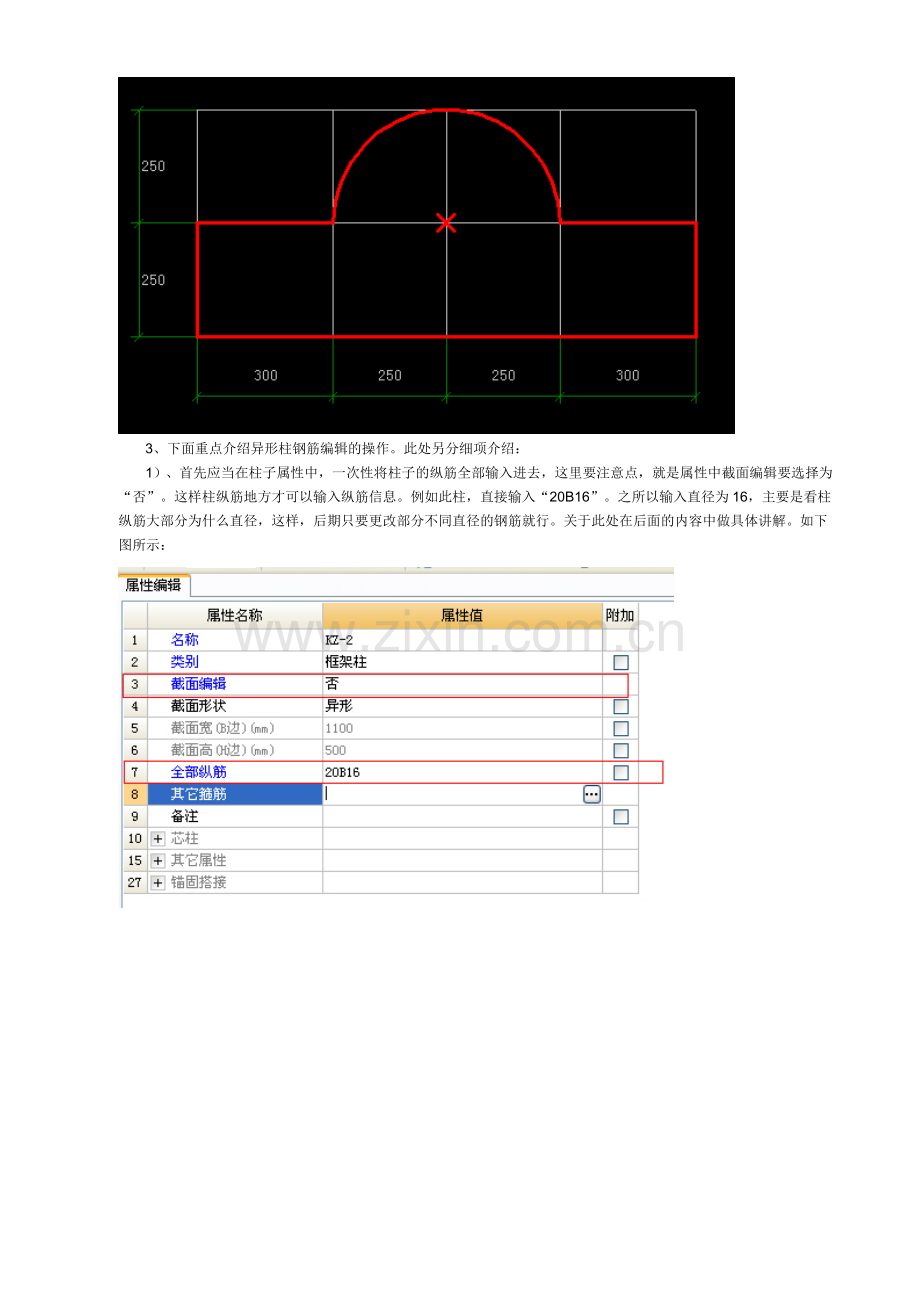 广联达中柱截面编辑的应用.doc_第2页