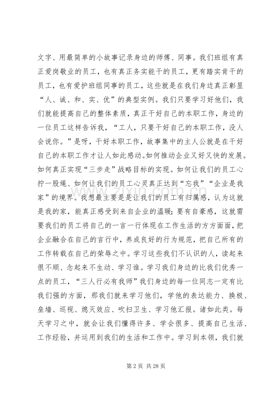 学习《触摸企业灵魂》心得体会[范文大全].docx_第2页