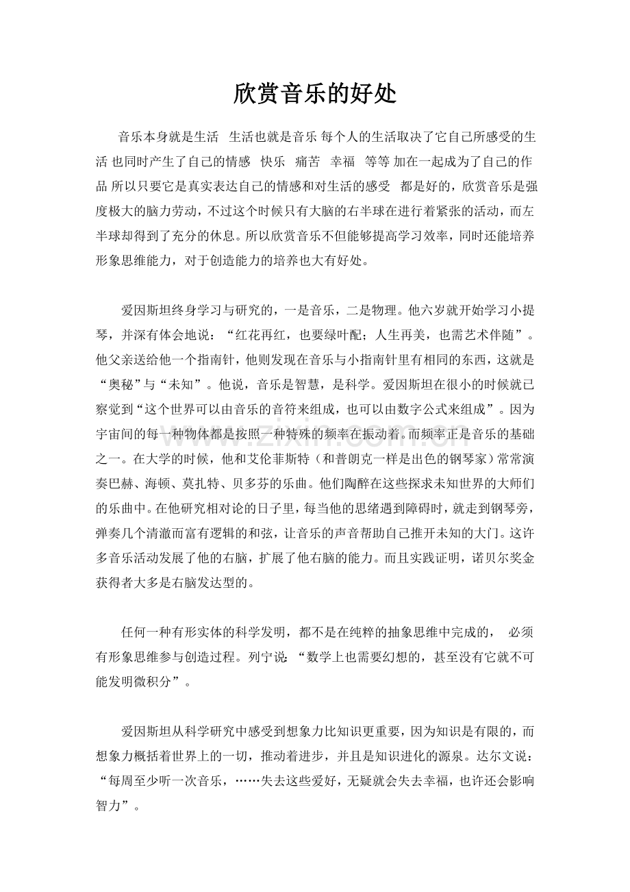 听音乐的好处.doc_第1页