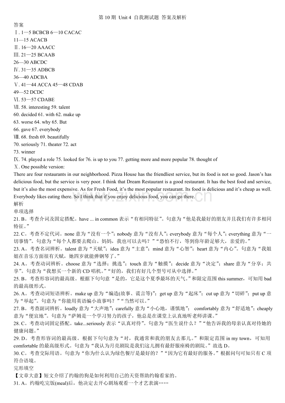 新目标-八年级你-荆州第10期-至第23期-解析-(1).doc_第1页