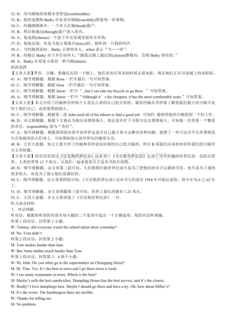 新目标-八年级你-荆州第10期-至第23期-解析-(1).doc_第2页