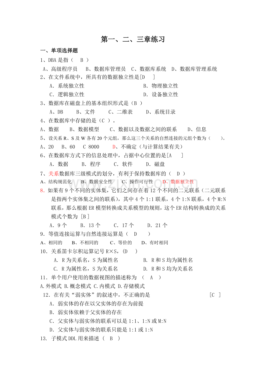 数据库原理 总复习.doc_第1页