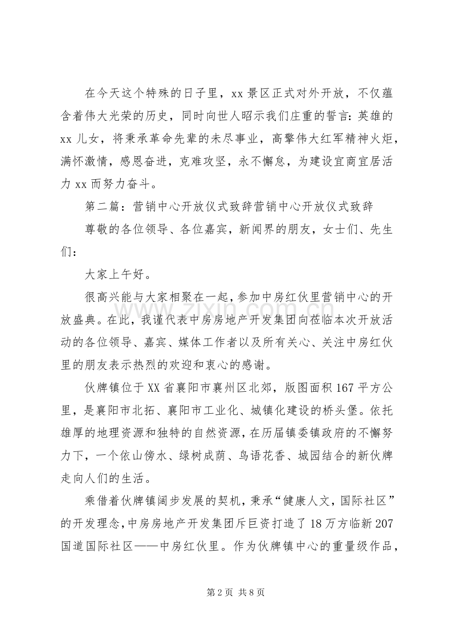 景区开放仪式致辞.docx_第2页