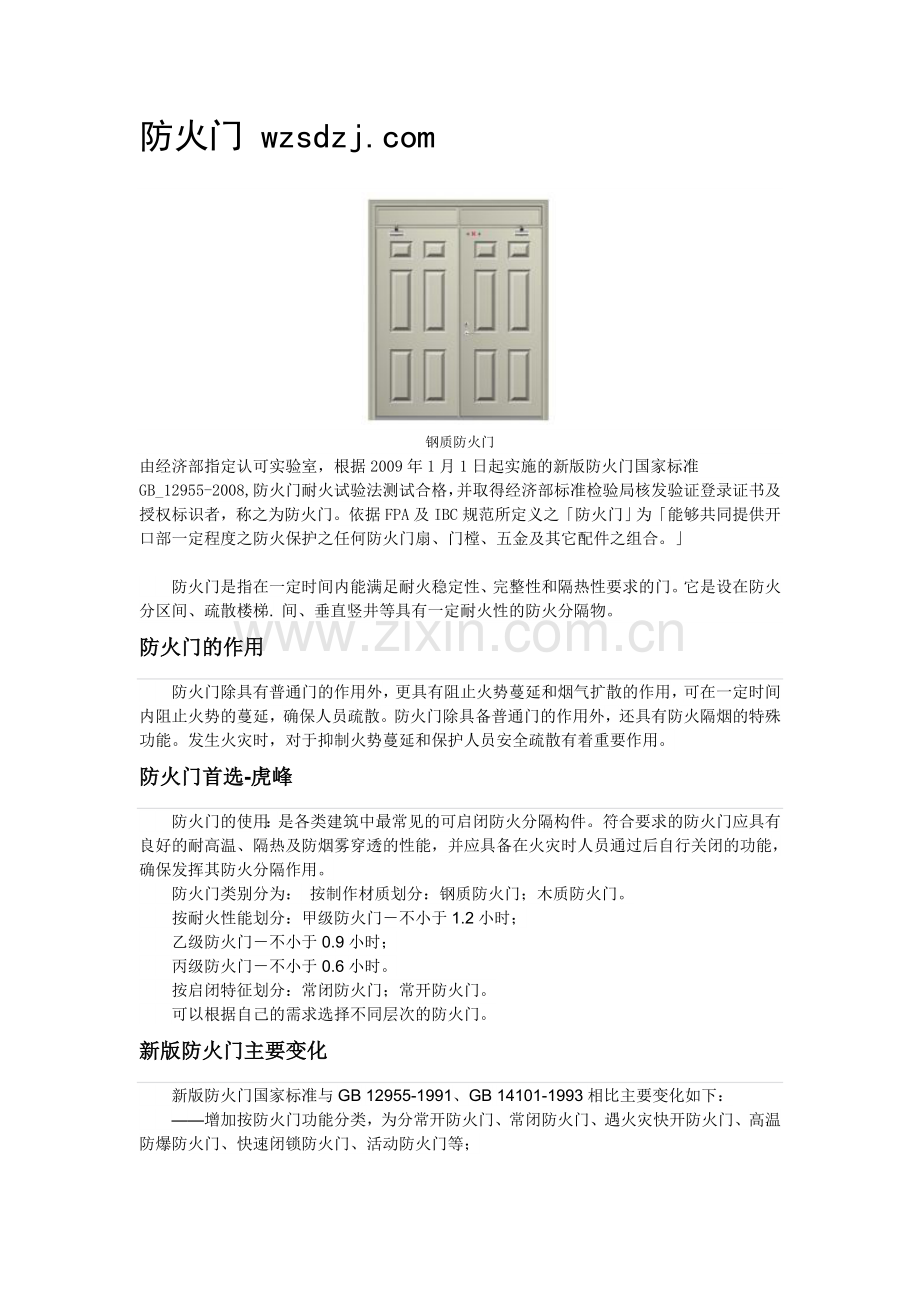 防火门工艺.doc_第1页