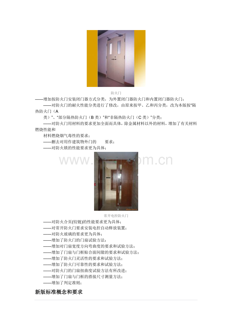 防火门工艺.doc_第2页