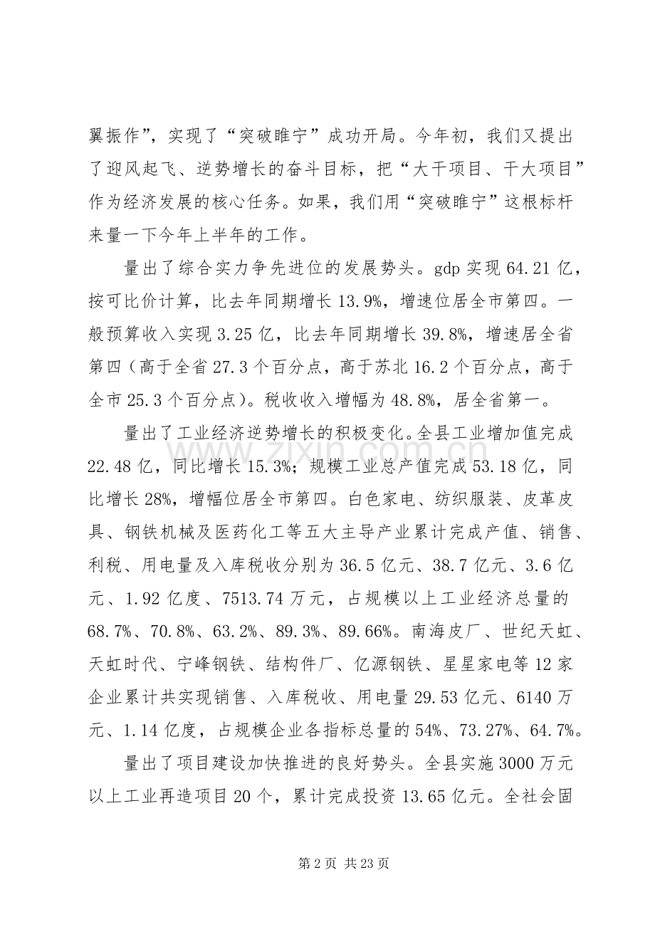 全县经济工作会上的讲话.docx_第2页