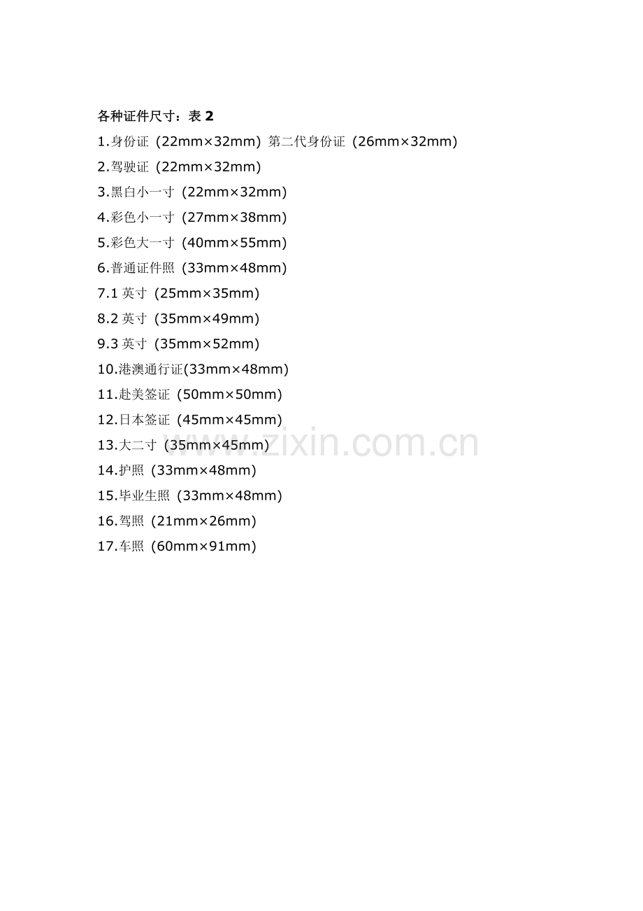 照片各种尺寸.doc_第2页