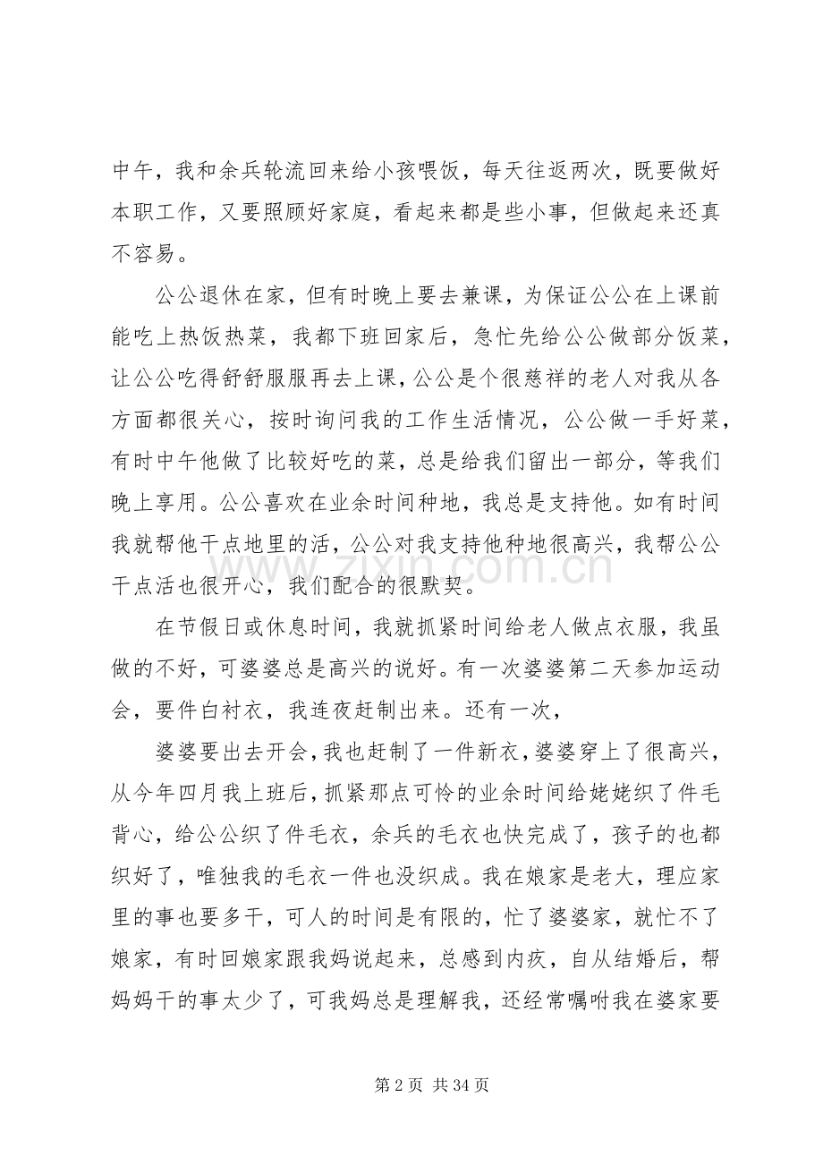 老有所为发言稿.docx_第2页