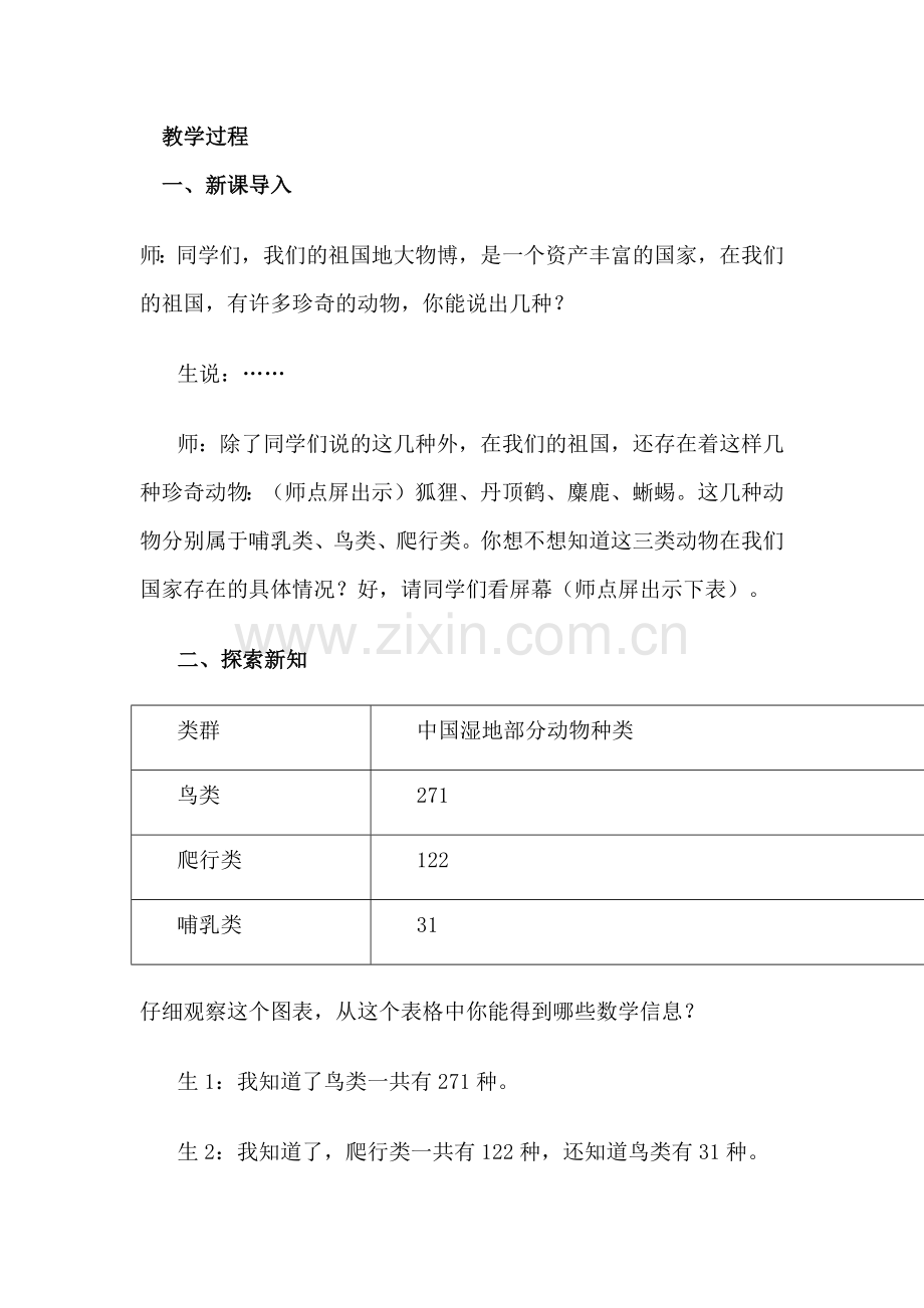 小学数学人教2011课标版三年级万以内不进位和一次进位加法.docx_第2页