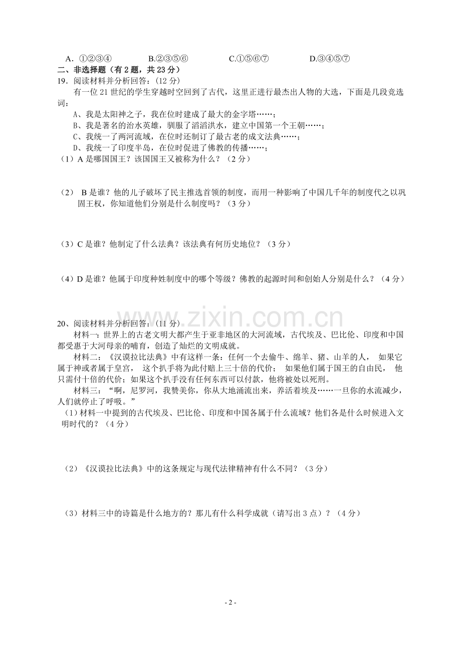八上社会期中试卷.doc_第2页