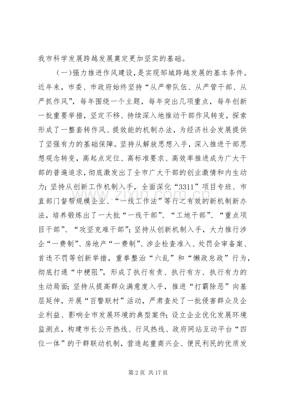 干部作风建设大会讲话.docx_第2页