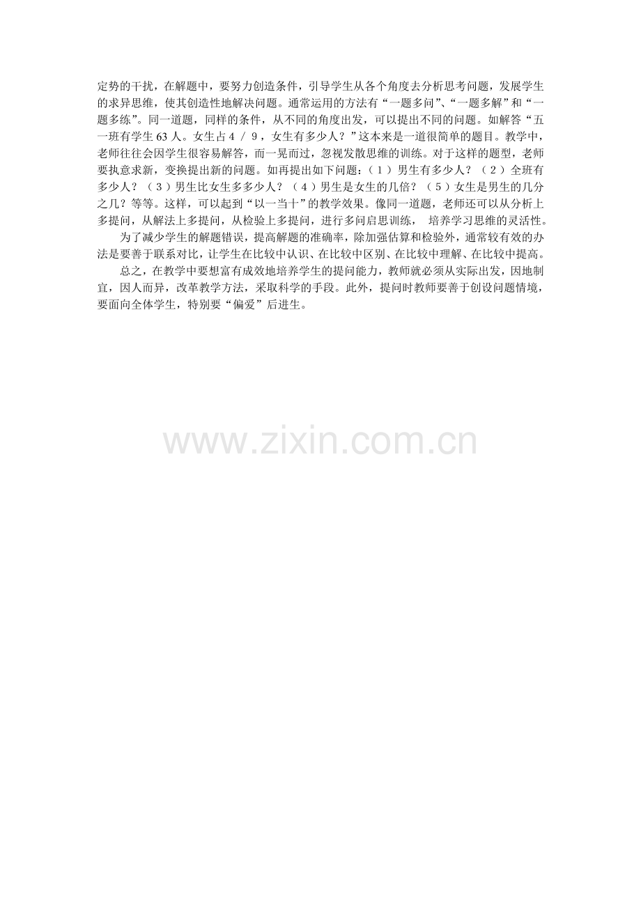 注重应用题教学中提问能力的培养.doc_第2页