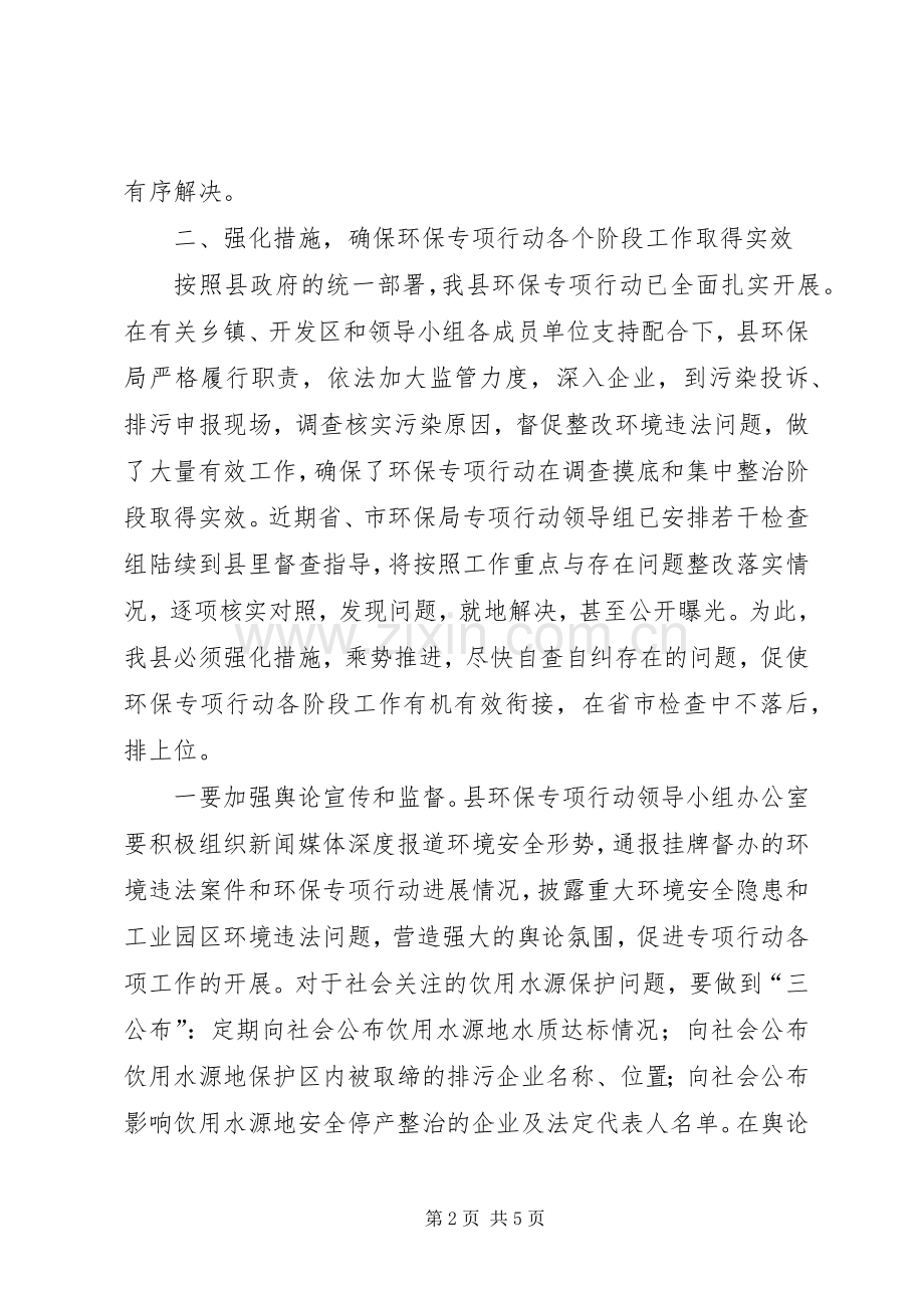 县长在环保领导会讲话.docx_第2页