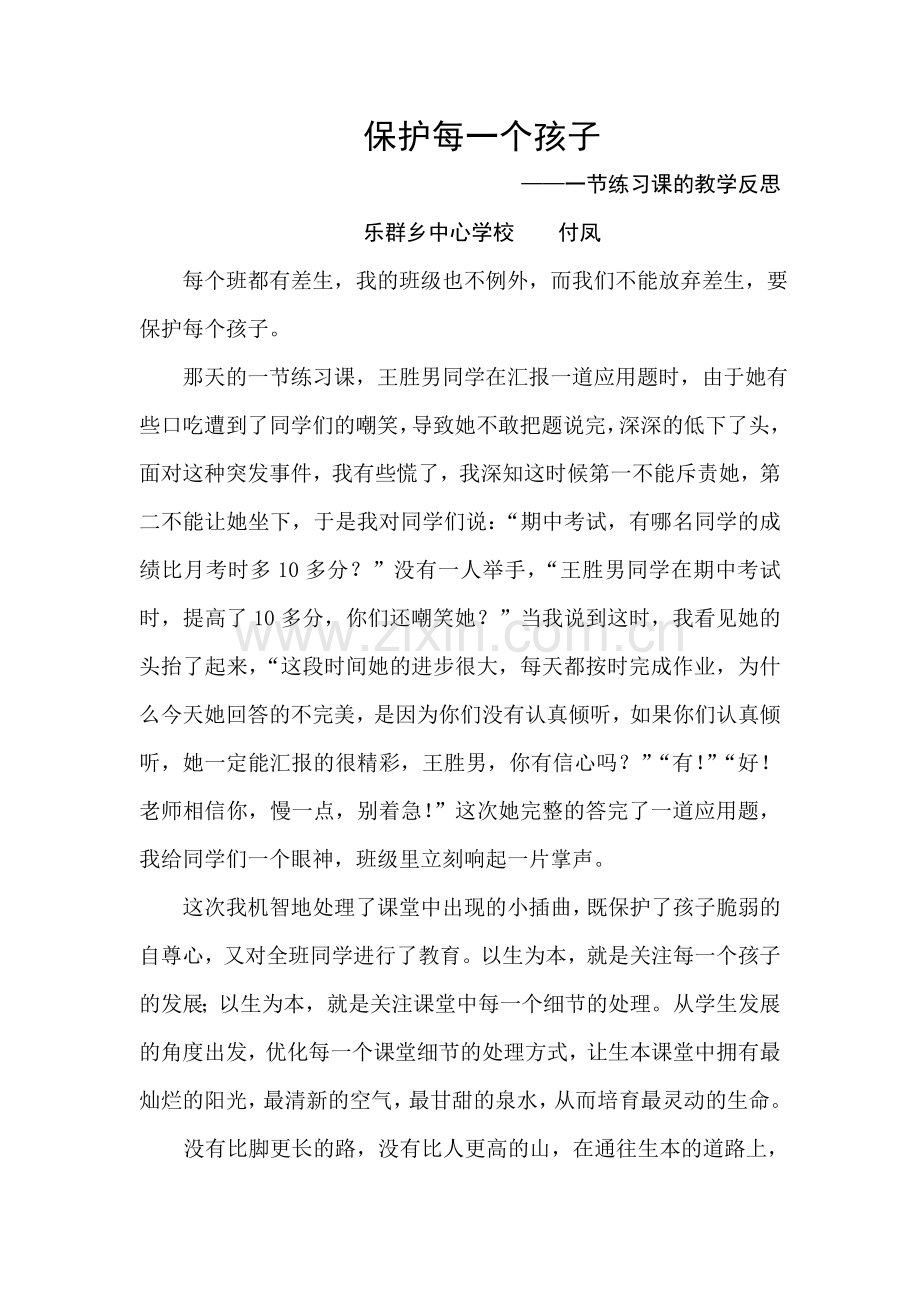 生本反思4篇.doc_第2页